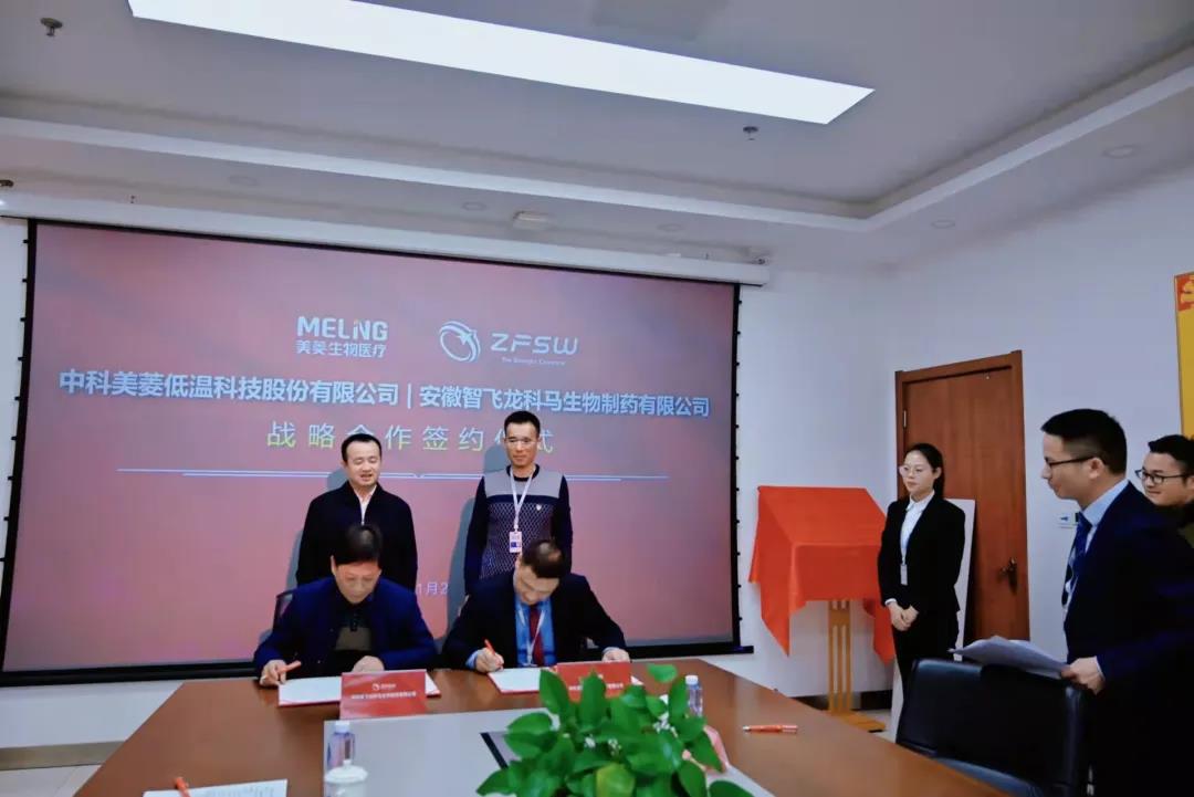 ¡Zhongke Meiling y Zhifei Longcom forman una cooperación estratégica!
